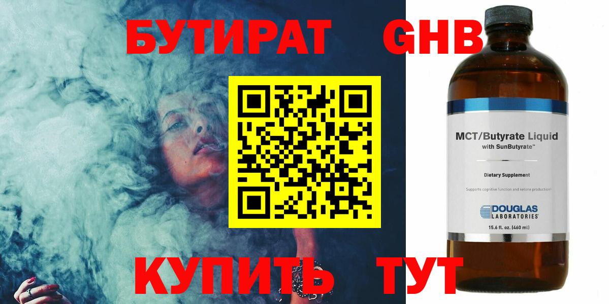 БУТИРАТ GHB Верхняя Пышма
