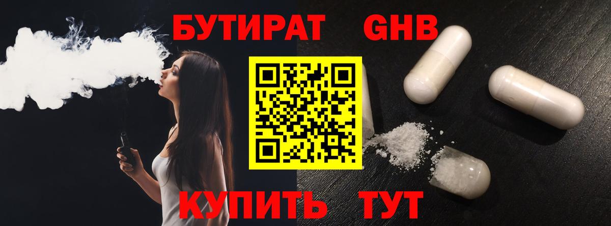 БУТИРАТ  Бутират BDO  Вход с VPN  Верхняя Пышма 