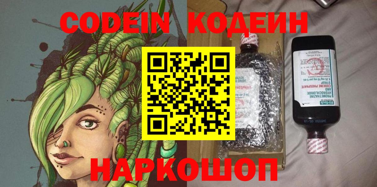 Codein напиток Lean (лин) Верхняя Пышма